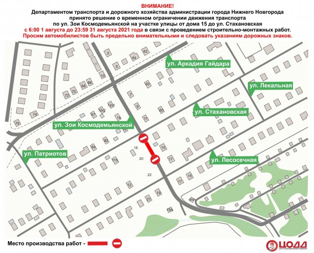 Улицу Зои Космодемьянской в Нижнем Новгороде перекроют в августе