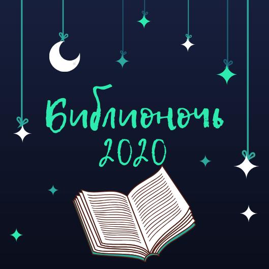 Две крупнейших нижегородских библиотеки присоединятся к виртуальной "Библионочи"