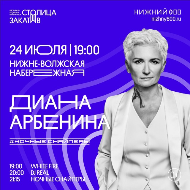 Диана Арбенина выступит в Нижнем Новгороде на фестивале музыки и фейерверков "Столица закатов"
