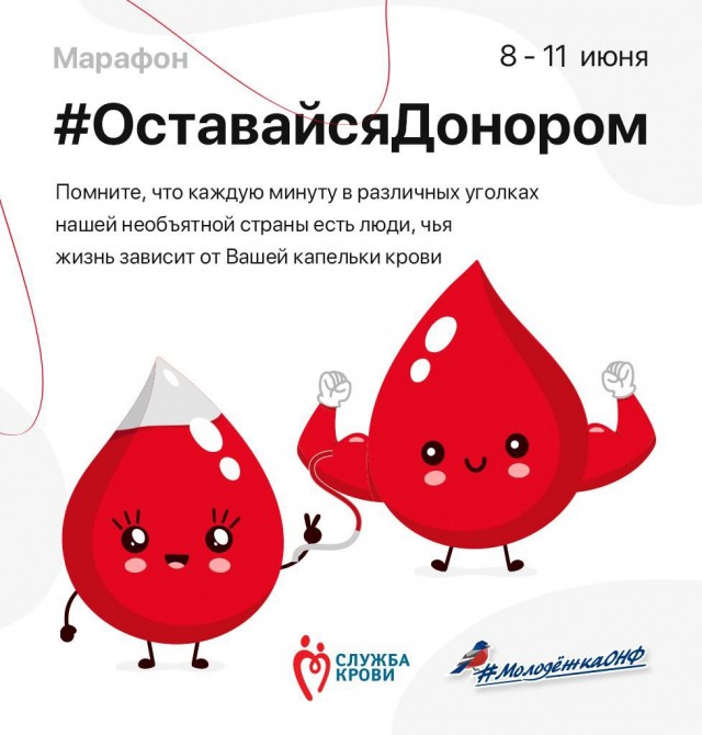 Нижегородцев приглашают принять участие во всероссийском марафоне по сдаче крови #ОставайсяДонором