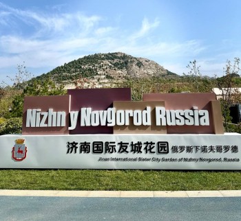 Локацию Нижнего Новгорода открыли в китайском городе Цзинань
