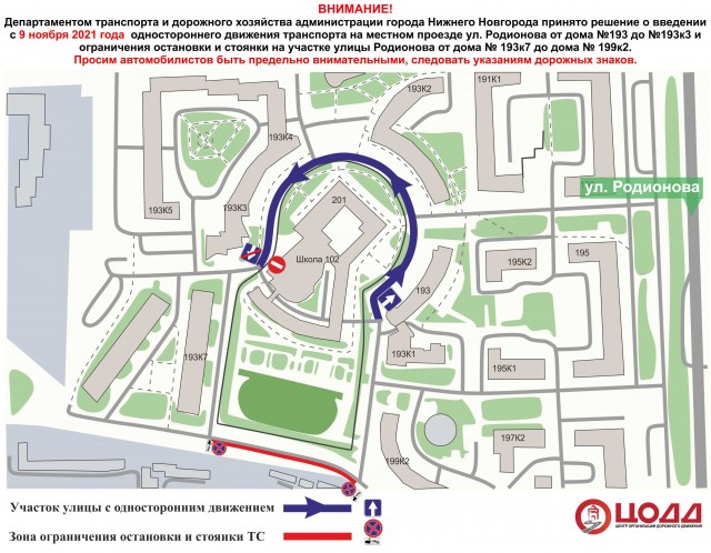 Движение на улице Родионова в Нижнем Новгороде изменят с 9 ноября