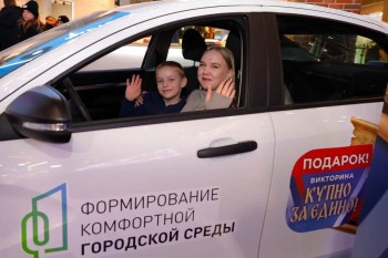 Жительница Ардатовского округа Елена стала обладателем автомобиля на викторине "КУПНО ЗА ЕДИНО!"