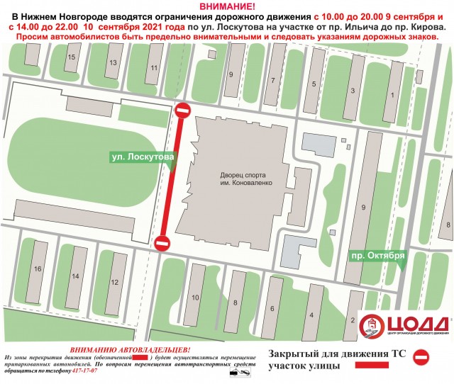 Участок нижегородской улицы Лоскутова перекроют для транспорта 9-10 сентября