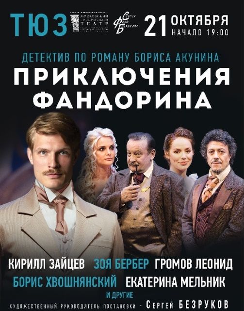 Спектакль "Приключения Фандорина" будет показан на сцене нижегородского ТЮЗа 21 октября