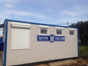  Модульное отделение почтовой связи открыто в  ЖК "Окский берег" в Богородском районе Нижегородской области