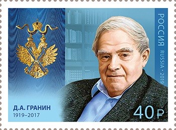 Посвящённая писателю Даниилу Гранину марка поступила в Нижегородский почтамт