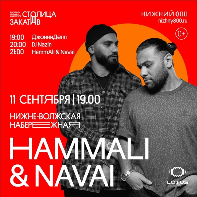 Дуэт HammAli & Navai выступит на фестивале Столица закатов" в Нижнем Новгороде 11 сентября