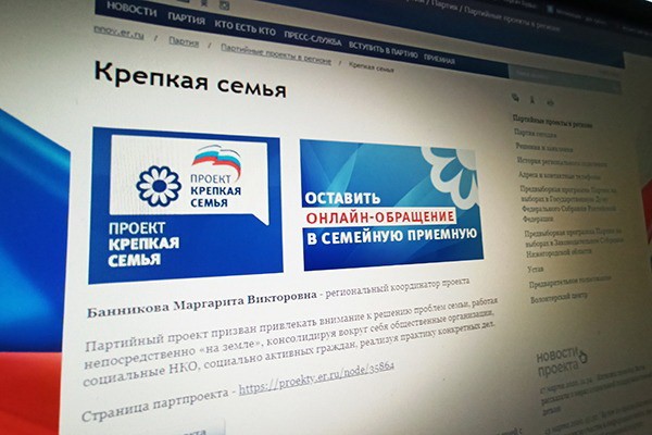 Семейная приемная "Единой России" в Нижегородской области начала работать в онлайн-режиме