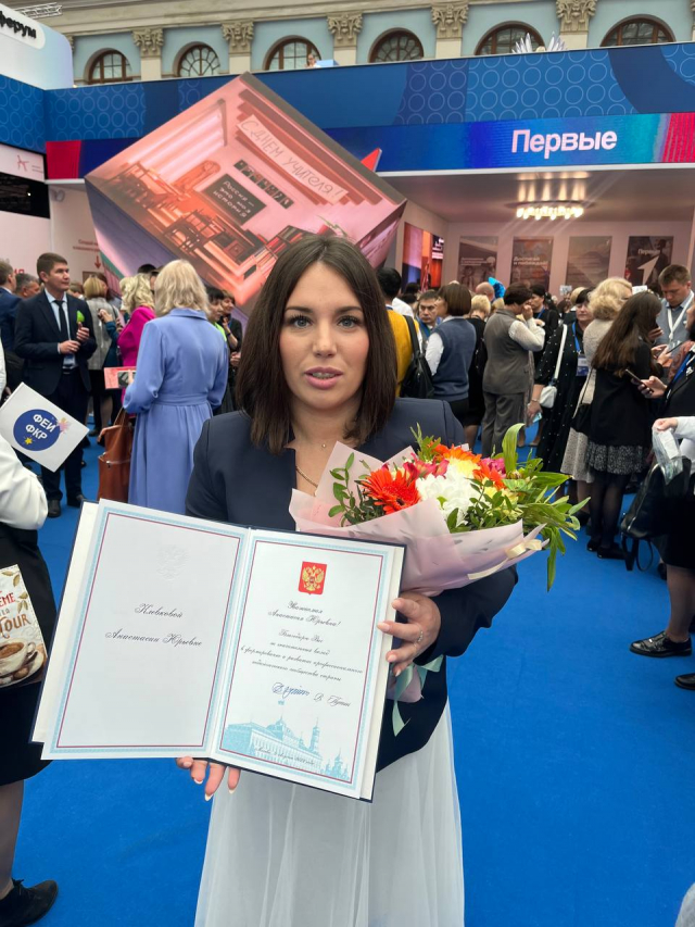 Нижегородка получила благодарность от президента в рамках III Всероссийского форума классных руководителей