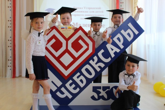 Финал юбилейной V муниципальной олимпиады "Маленькие академики" состоялся в Чебоксарах