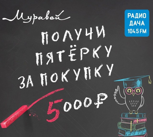 Розыгрыш приза в 5 тысяч рублей проводится в нижегородском торговом центре "Муравей" каждый день.