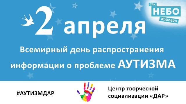Благотворительный концерт под девизом "Есть аутизм – есть решение" пройдет в ТРК "НЕБО" в Нижнем Новгороде 2 апреля