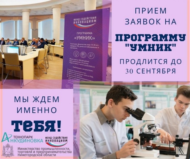 Нижегородские молодые ученые смогут получить 500 тыс. рублей на реализацию своего проекта