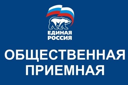 "Единая Россия" проведет очередную неделю приема по вопросам защиты трудовых прав граждан