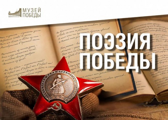 Два юных поэта из Нижегородской области признаны авторами лучших стихов о Ржевской битве