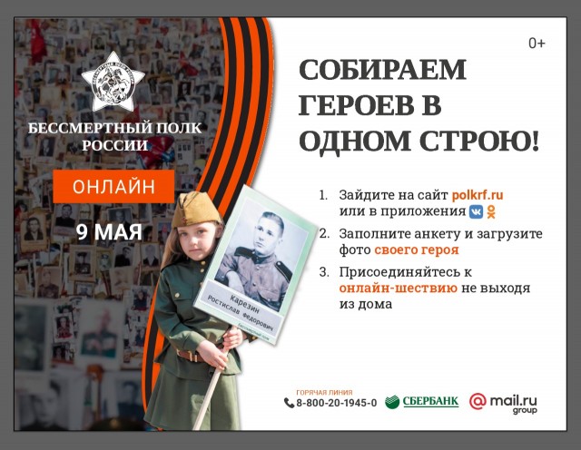 Глеб Никитин пригласил нижегородцев принять участие в проекте "Бессмертный полк - онлайн"