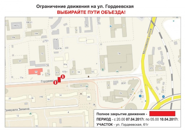 Ограничение движения будет введено на улице Гордеевская в Нижнем Новгороде с 7 апреля