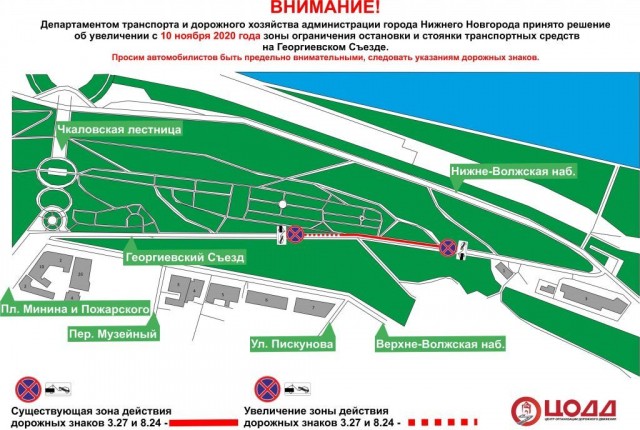 Зону ограничения остановки и стоянки транспорта на Георгиевском съезде в Нижнем Новгороде увеличат с 10 ноября