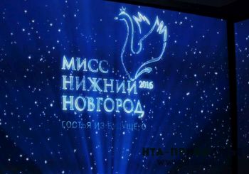 Финальное шоу конкурса "Мисс Нижний Новгород - 2016" 