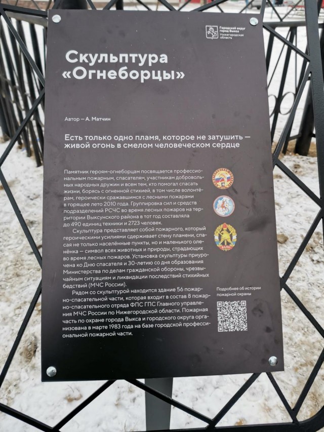 Памятник героям-огнеборцам открыли в Выксе Нижегородской области