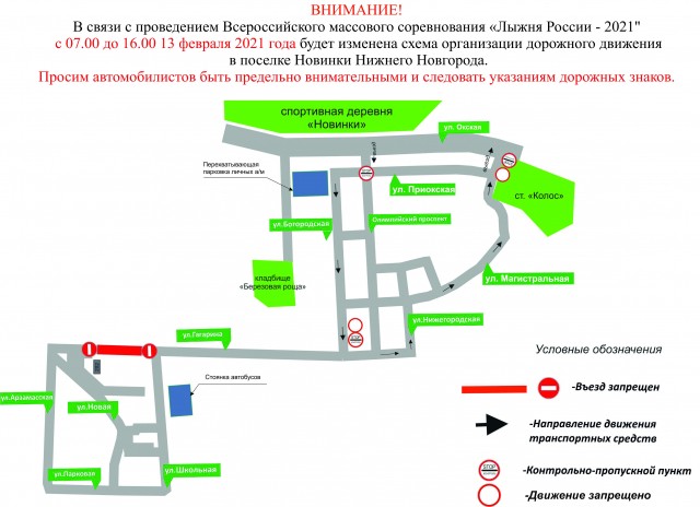 Транспортные ограничения вводятся в Нижнем Новгороде в связи с проведением "Лыжни России" 
