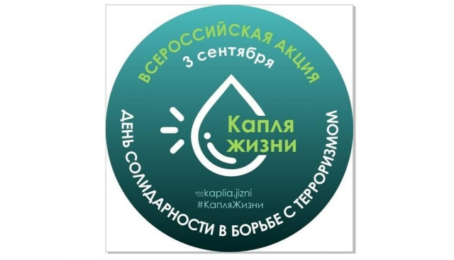Нижегородцев приглашают принять участие во Всероссийской акции "Капля жизни"