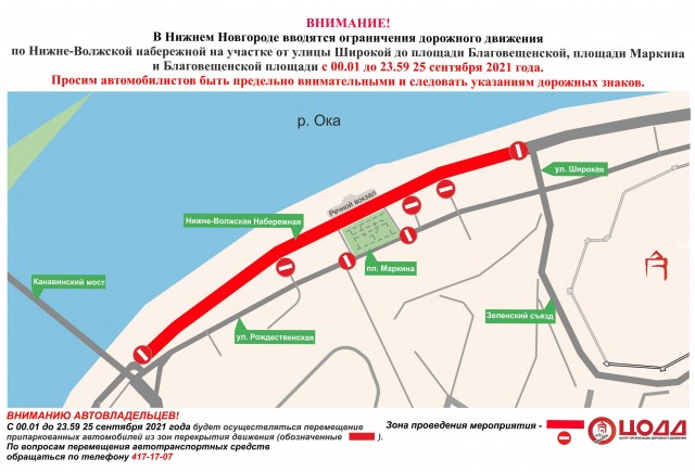 Движение по Нижне-Волжской набережной, Благовещенской площади и площади Маркина ограничат 25 сентября