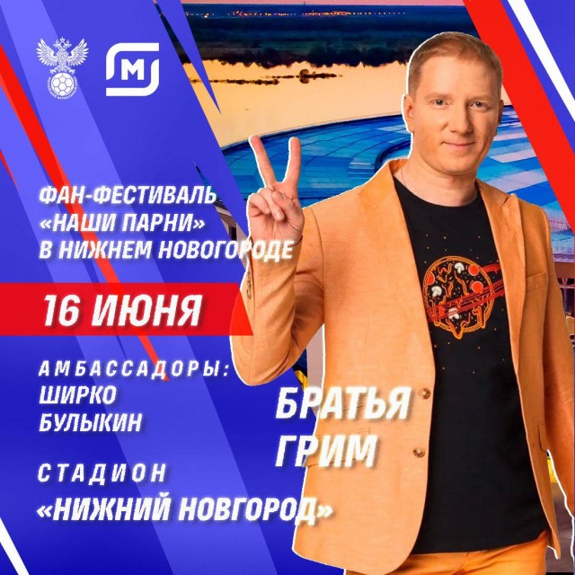 Группа "Братья Грим" станет хедлайнером фан-фестиваля в Нижнем Новгороде