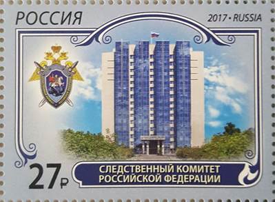 Посвященная СК России почтовая марка вышла в обращение