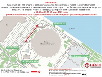 Улицу Бетанкура перекроют в Нижнем Новгороде 17 июня