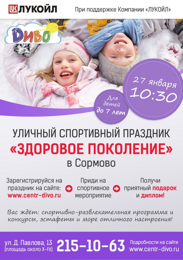 ЛУКОЙЛ поддержал проект детских спортивных праздников дошкольного образовательного центра "ДИВО"