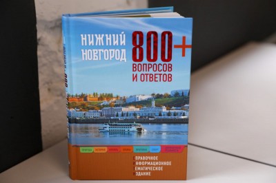 7 путеводителей для лучшего знакомства с Нижним Новгородом