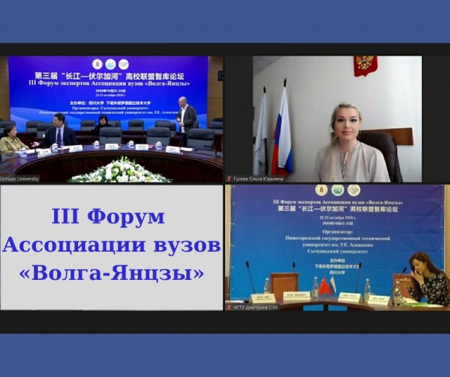 Вузы Нижегородской области приняли участие в III форуме Ассоциации вузов "Волга-Янцзы"