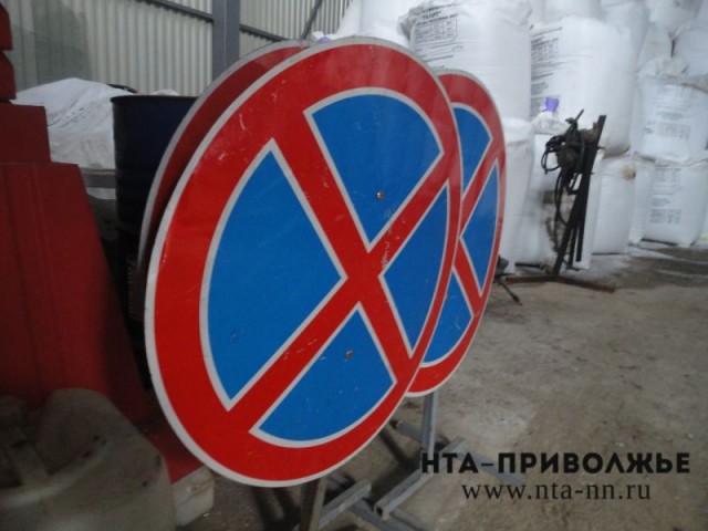Незаконные дорожные знаки в Нижнем Новгороде демонтированы по требованию прокуратуры