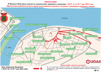 Движение транспорта в центре Нижнего Новгорода ограничат 7 мая