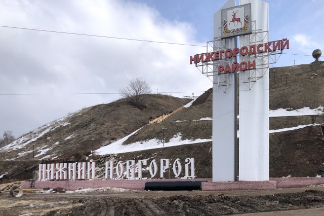 Стелу "Нижегородский район" и знак "Нижний Новгород" у Канавинского моста демонтируют
