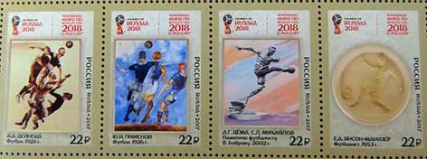Посвященные футболу в искусстве марки поступили в отделения Почты России
