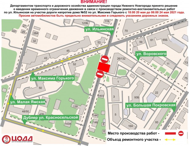 Движение на улицах Ильинской и Ветеринарной ограничат 20-24 мая