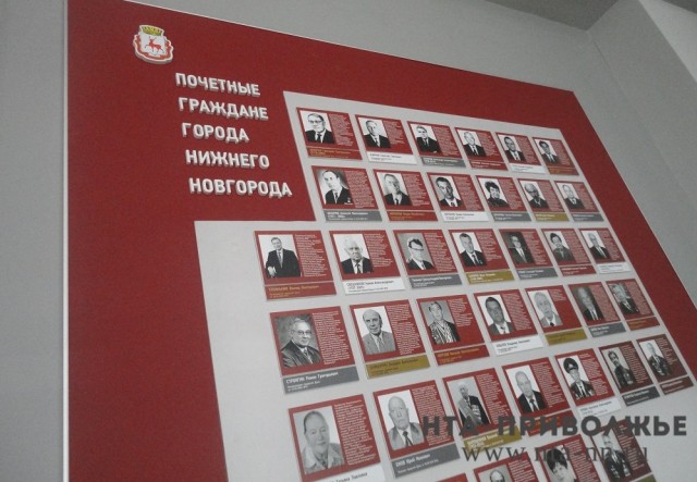 Восемь ветеранов ВОВ и два депутата стали почётными гражданами Нижнего Новгорода
