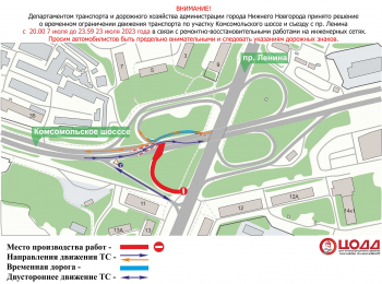 Движение по Комсомольскому шоссе в Нижнем Новгороде временно ограничат