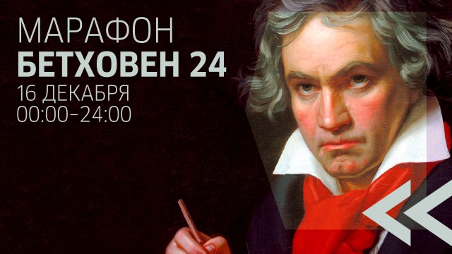 Нижегородские музыканты примут участие в онлайн-концерте "Бетховен 24"