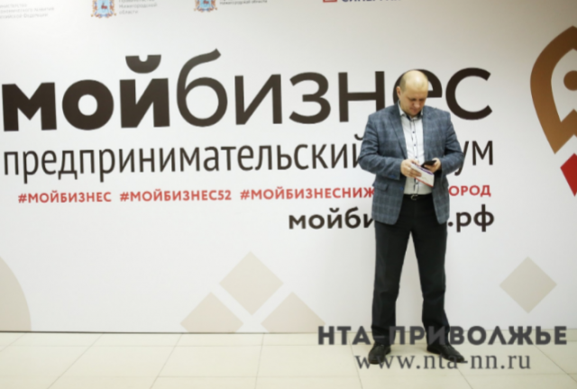 Руководители госструктур проведут консультации для нижегородских предпринимателей в центре "Мой бизнес" 10-14 февраля