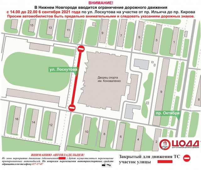 Нижегородскую улицу Лоскутова перекроют для проезда