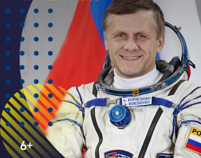 Нижегородский планетарий проведет онлайн-встречу с летчиком-космонавтом Андреем Борисенко