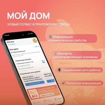 Сервис в приложении "Мой Нижний Новгород" поможет гражданам узнавать данные об их домах