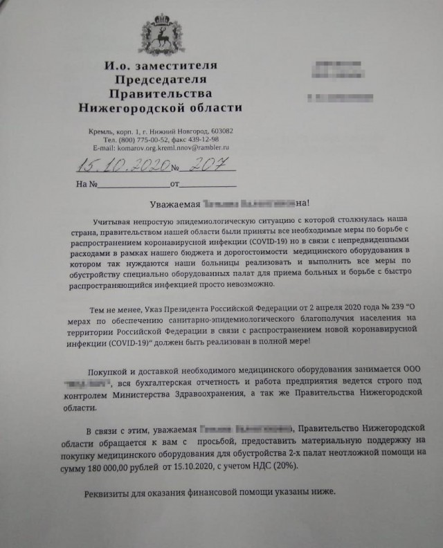 Фейковые письма якобы от облправительства о матпомощи на обустройство медучреждений поступают нижегородским предприятиям