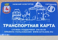 Проверка  работы автоматизированной системы контроля оплаты проезда в общественном транспорте Нижнего Новгорода 