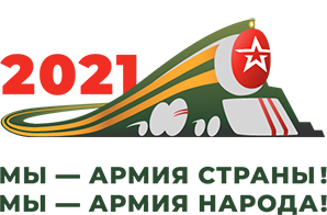 Агитпоезд "Мы – армия страны. Мы армия народа" прибудет в Нижний Новгород