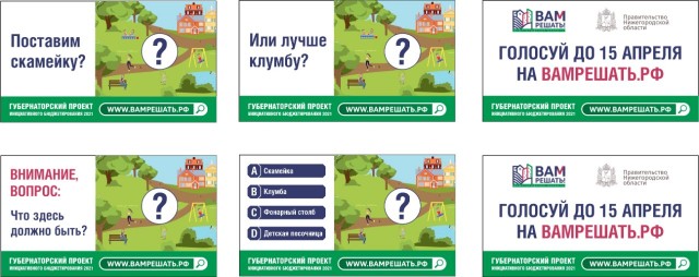 Более 248 тысяч нижегородцев проголосовало за инициативы проекта "Вам решать"